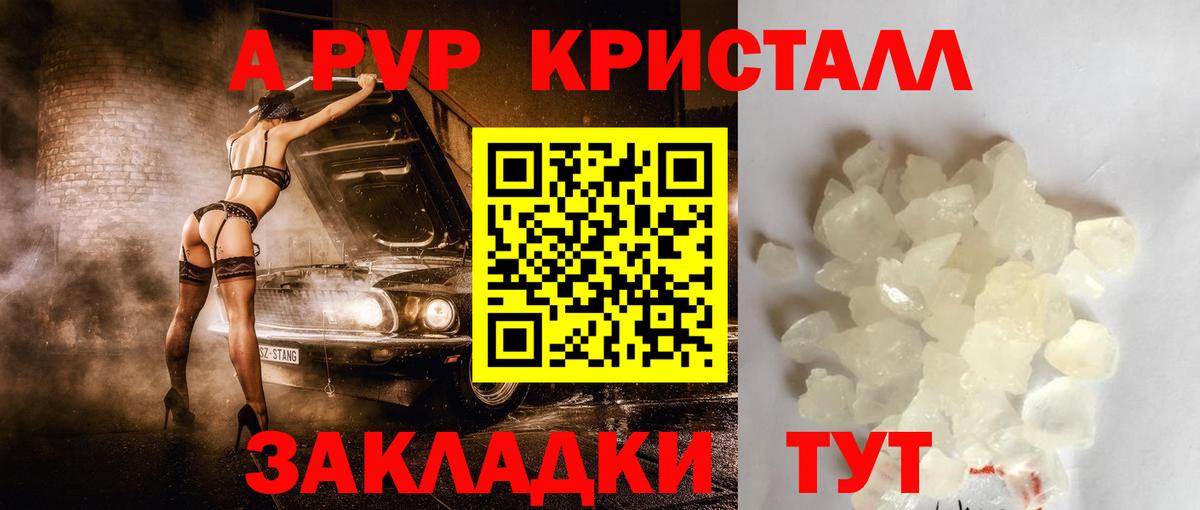 A PVP кристаллы Благодарный