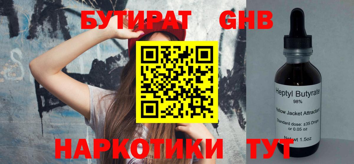Бутират вода  Вход с VPN  Благодарный 