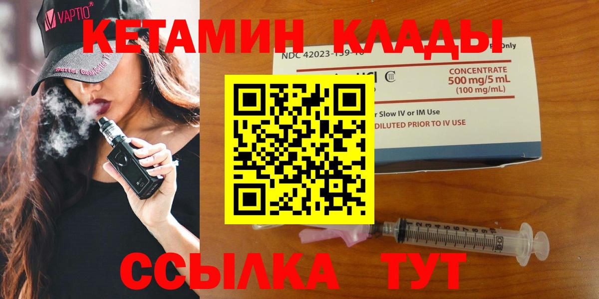 КЕТАМИН VHQ  Вход с VPN  Кетамин VHQ  Благодарный 